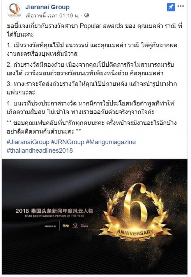 ผู้จัดโร่แจง! เหตุไม่ประกาศชื่อ ’โป๊ป’ ทั้งที่ได้รางวัล Popular awards คู่ เบลล่า ?!