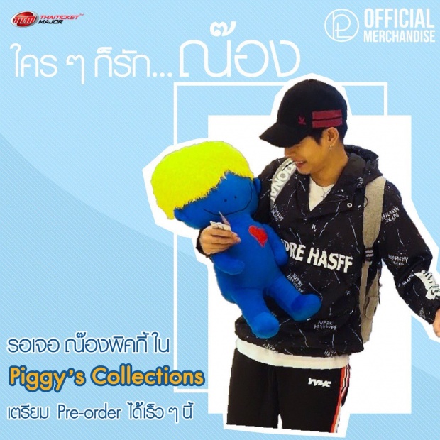 เขาคือใคร! ไขข้อข้องใจ “พิคกี้” เป็นอะไรกับ “เป๊ก ผลิตโชค” ?!