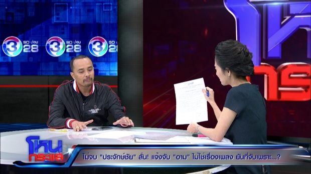 ‘ประจักษ์ชัย’เผยจำนวนเงินค่าเยียวยาความรู้สึก หาก ‘อาม ชุติมา’ อยากอิสระต้องจ่ายมาเท่านี้?!