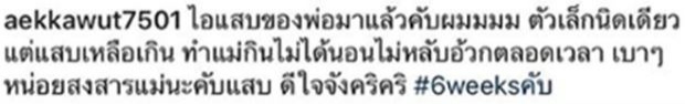 หัวเราะทั้งน้ำตา! อาการเก่ายังไม่หาย หนูเล็ก เผยอาการล่าสุดที่ต้องเจอ