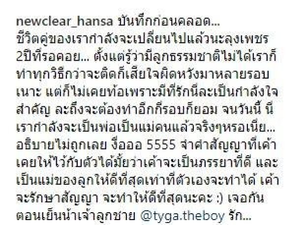 “นิวเคลียร์” โพสต์บันทึกก่อนคลอดสุดซึ้ง เตรียมต้อนรับ “น้องไทก้า” เย็นนี้!