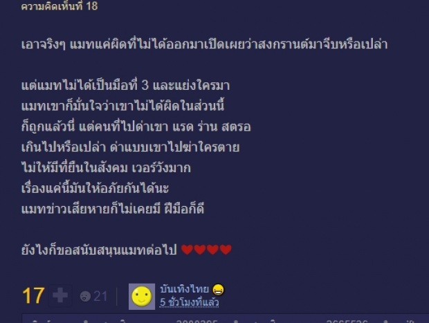 คนไม่ใช่พูดอะไรก็เลว! แมทโดนแซะอีก...สัมแบบนี้จงใจเหน็บแอฟรึเปล่า!?