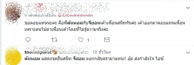  แซ่บ!!ชาวเน็ตตอกต้นหอม!อย่าออกตัวแรงปกป้อง จียอน ระวังเงิบไม่รู้ตัว!!