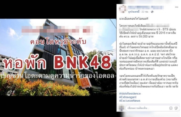 จ๊อบซัง ชี้แจง BNK48 โดนเปิดเผยที่อยู่โอตะหวั่นแฟนคลั่งตามทำร้าย 