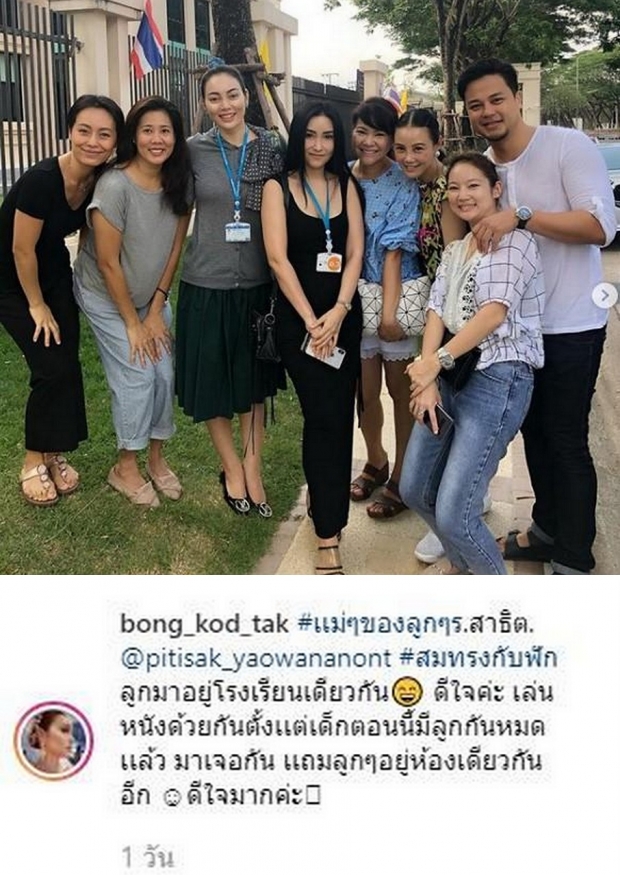 ความบังเอิญมีอยู่จริง ตั๊ก ปริ่มใจได้เจอ เต้ ในวันที่ส่งลูกเรียนห้องเดียวกัน