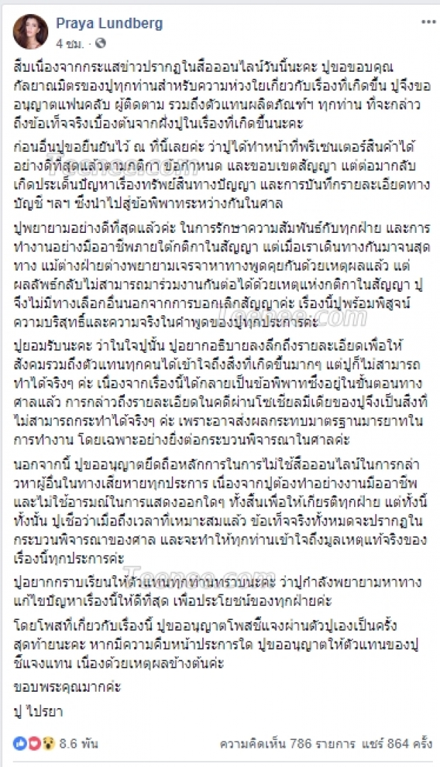 ปูมาแล้ว โพสต์ร่ายยาวหลังมะตูมแขวะ พูดหมดมีปัญหา,ฟ้องร้อง เรื่องอยู่ในชั้นศาล