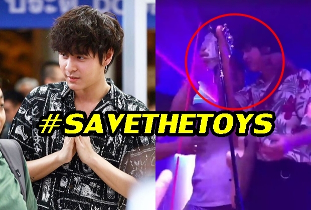 แฟนคลับห่วง! พร้อมขึ้น “#SaveTheTOYS” หลัง! โดนหนุ่มนิรนาม “ล๊อคคอบังคับดื่มเหล้า” กลางเวทีคอนเสิร์ต