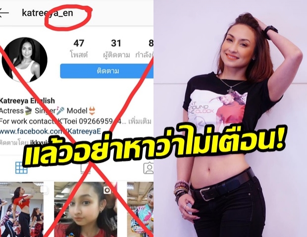 แม่จะไม่ทน! “แคทรียา อิงลิช” ขอเตือน! หลังโดนบุคคลปริศนาปลอมไอจี