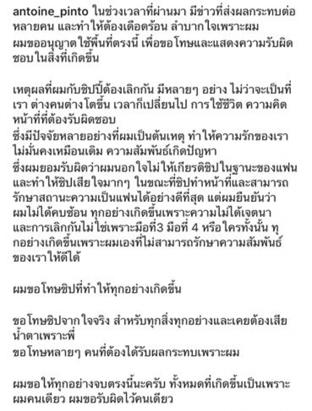 ขอรับผิดคนเดียว! อองตวน ยอมรับนอกใจ ชิปปี้  ลั่น! ไม่มีมือที่สาม