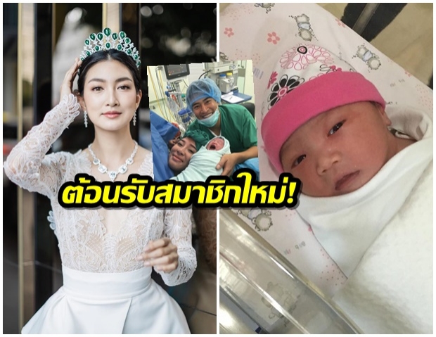 พัตเตอร์ ปลื้ม ภรรยาคลอดลูกคนที่สอง แพนเค้ก ยังแซว?