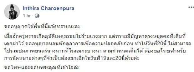  ชาวเน็ตส่งกำลังใจ! หลัง “ทราย เจริญปุระ” ประสบอุบัติเหตุทางรถยนต์ ลั่น! อยู่ในช่วงพักฟื้น