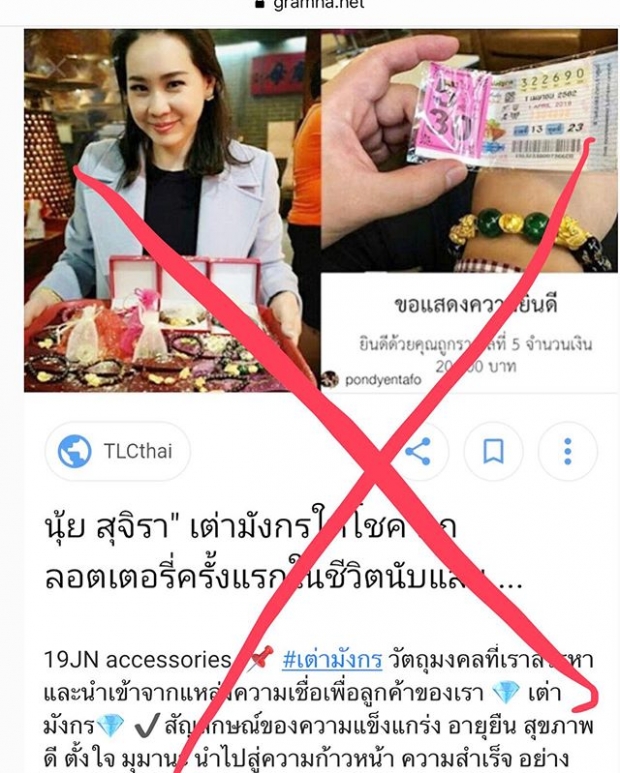 ถึงกับหัวร้อน! “นุ้ย สุจิรา” ขอแก้ข่าว “เต่าทองคำ” ไม่ได้ให้โชคจนถูกหวย