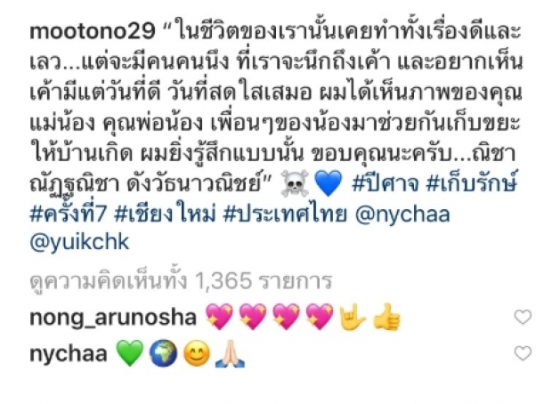 ณิชา พูดถึงเรื่องความรักกับโตโน่ ไม่กั๊ก-ไม่ปากแข็ง แต่ให้เป็นเรื่องอนาคต 