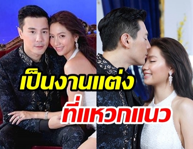 วิวาห์ชื่นมื่น! “โดม - เมทัล” กับตรีม “งานแต่งที่แหวกแนว” บอกความรู้สึกผ่านบทเพลง