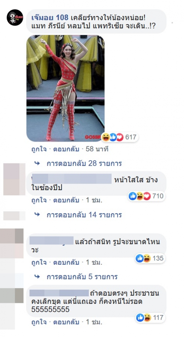 ขุดต่อไม่รอเเล้วนะ! เจ๊มอย 108 โพสต์ภาพหลุด เเพทริเซีย - เติร์ด ไหนบอกไม่สนิท