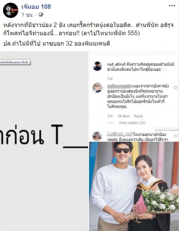 เอ๊ะยังไง? นัท อติรุจ โผล่เมนต์ แก้ข่าว ไม่เคยโพสต์ ลาก่อน ในไอจี