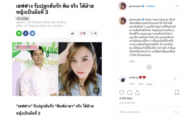 พิมพ์ เคลียร์ชัดสัมพันธ์ เชฟฟาง ติงสื่อพาดหัวมั่ว ลั่น! ทำแบบนี้มันไม่น่ารักเลย