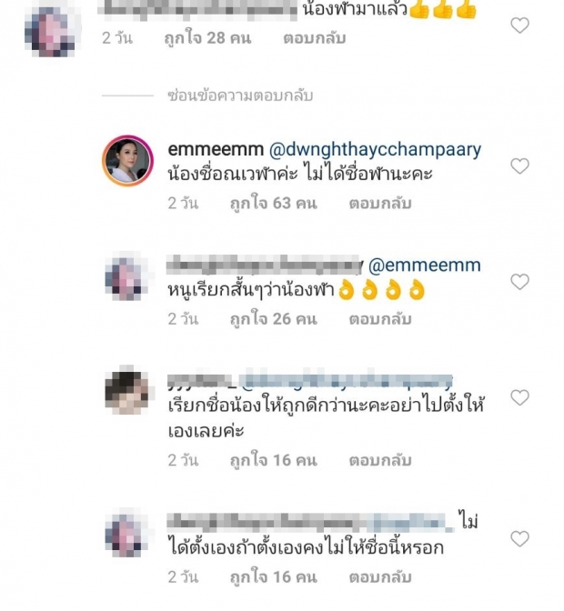 กรุณาเรียกให้ถูก เอ็ม บุษราคัม คอมเมนต์แจง เมื่อชาวเน็ตเรียกชื่อลูก น้องฬา