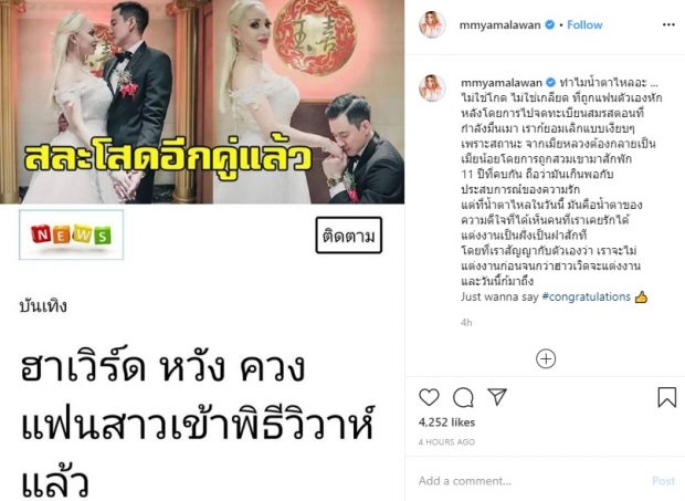 น้ำตาไหล เอมมี่ แม็กซิม โพสต์ความในใจ หลัง ฮาเวิร์ด เข้าพิธีวิวาห์ 