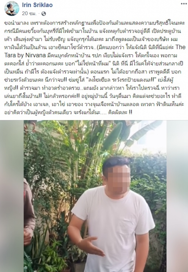 “เปิ้ล ไอริณ” เดือดจัด!จ่อแจ้งความ หลังมีปัญหากับเพื่อนบ้าน