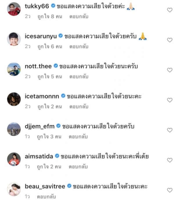 เต้ย ธโนทัย เผยข่าวเศร้าสูญเสียคุณพ่อ -ซาร่า ให้กำลังใจไม่ห่าง