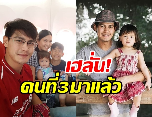 น้ำยายังดี!! น้ำ รพีภัทร เฮหนัก ภรรยาท้องลูกคนที่ 3 แล้ว