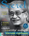 เนาวรัตน์ พงษ์ไพบูลย์ ในวันวางขลุ่ย มาคุยเรื่องธรรม จาก secret