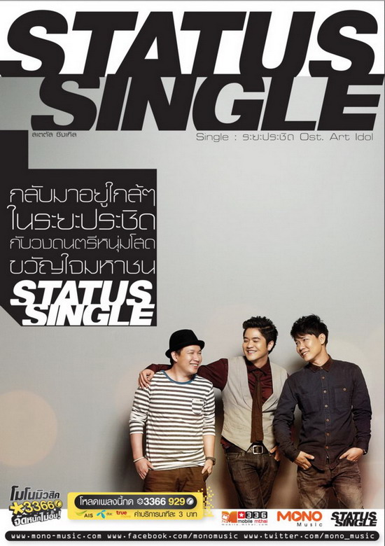 จับวงดังในอดีต “Basher” เปลี่ยนชื่อใหม่เป็น “Status Single” ประเดิม “ระยะประชิด”