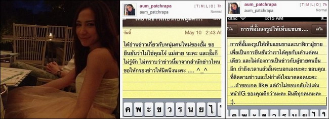 ข้อความใน อินสตาร์แกรมส์ของ อั้ม พัชราภา