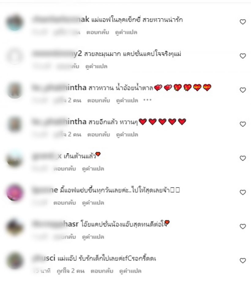 ธัญญ่า - เป๊ก