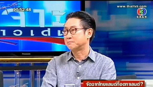 "ปัญญา นิรันดร์กุล"