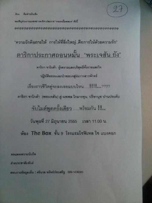 หมายงานแถลงข่าวถอนหมั้นของ พระเจสัน ยัง - ดาริกา