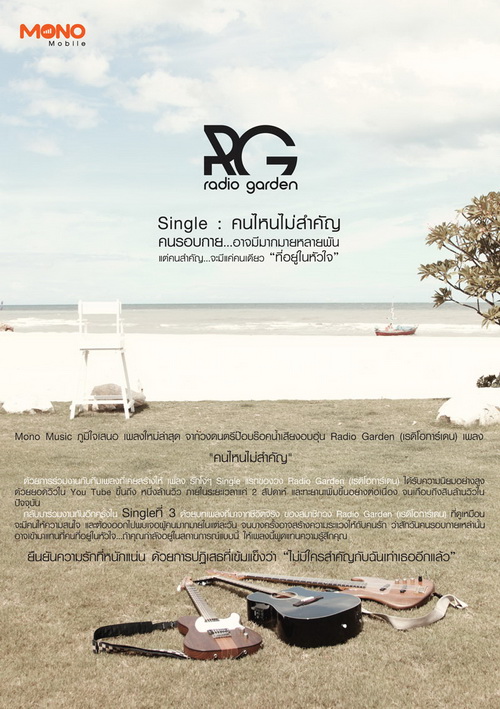 “เรดิโอการ์เด้น” (Radio Garden) 