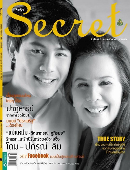 โดม - คุณแม่