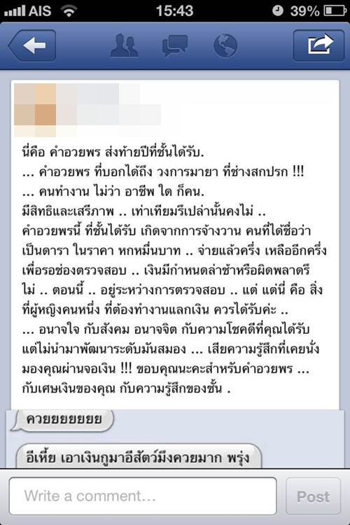 อู๊ด เป็นต่อโดนแฉขึ้นอีด่าพีอาร์-เหตุได้เงินไม่ครบ