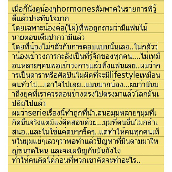 กอล์ฟซูฮกไผ่ ฮอร์โมน โคตรแมนยอมรับมีแฟนแล้ว ทั้งๆที่กำลังดัง!