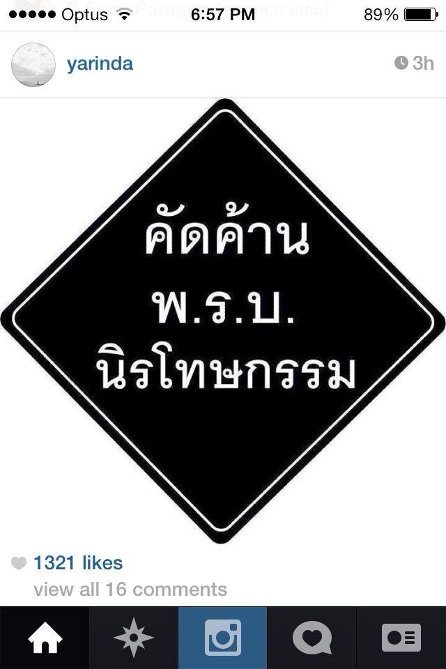 คนดัง!ตบเท้าแสดงจุดยืน!! ไม่เอาร่าง พ.ร.บ.นิรโทษกรรม