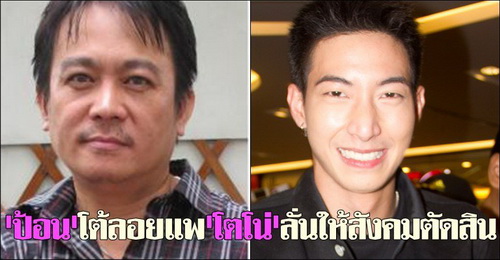 โตโน่-ภาคิน คำวิลัยศักดิ์ 