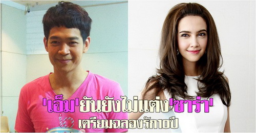 เอ็ม - ซาร่า