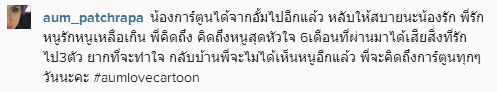 ข้อความของสาวอั้ม พัชราภา ในไอจีส่วนตัว