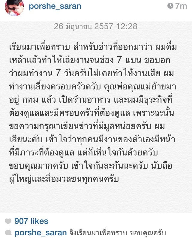 ข้อความในไอจีหนุ่มพอร์ช ศรัณย์