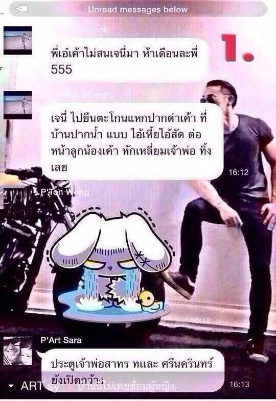 หลุดอีก!แชทไลน์ดาราเมาท์สนั่นเจนี่ 