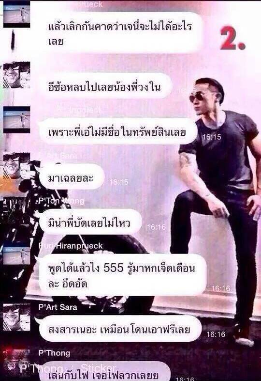 หลุดอีก!แชทไลน์ดาราเมาท์สนั่นเจนี่ 