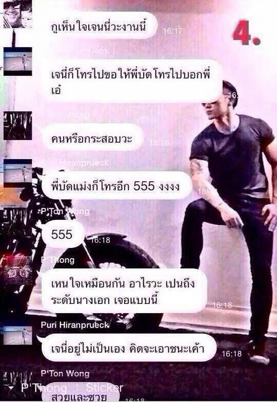 หลุดอีก!แชทไลน์ดาราเมาท์สนั่นเจนี่ 