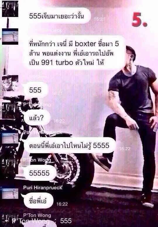 หลุดอีก!แชทไลน์ดาราเมาท์สนั่นเจนี่ 