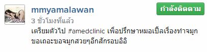 ข้อความในไอจีของสาวเอ็มมี่ อมลวรรณ 