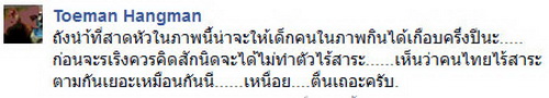 โต แฮงค์แมน ชี้คนไทยไร้สาระ ตามกระแส Ice Bucket เปลืองน้ำ !