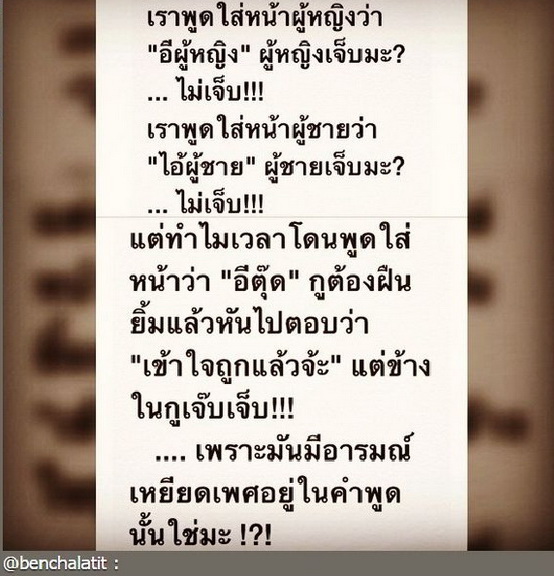 "เบน  ชลาทิศ"