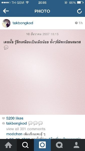 ‘ตั๊ก’แจงเหตุโพสต์ตัดพ้อรู้สึกเหมือนเป็นเมียน้อย