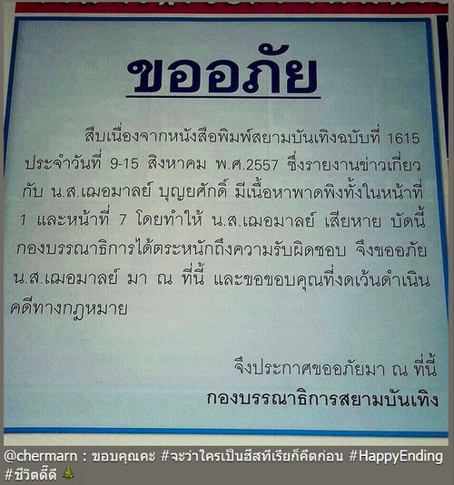 พลอย เฌอมาลย์